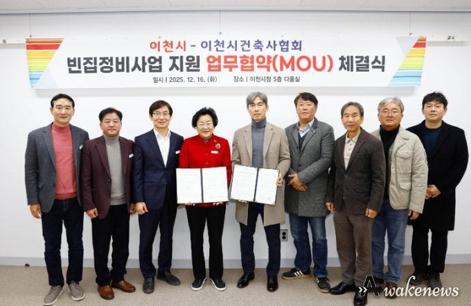 이천시-이천시건축사협회, 빈집정비사업 지원 업무협약(MOU) 체결