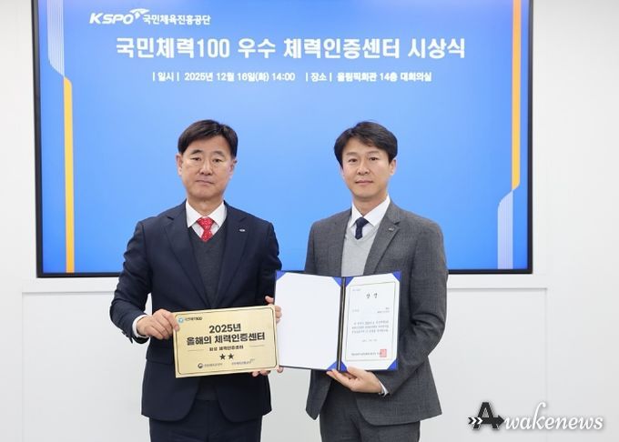 12월 16일 열린 2025년 국민체력100 성과평가 시상식에서 화성체력인증센터 관계자들이 전국 우수센터 선정 기념촬영을 하고 있다.