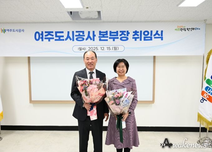 여주도시공사, 신임 연순흠 본부장 공식 취임