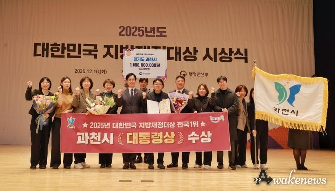 과천시, 대한민국 지방재정대상 ‘대통령상’ 수상