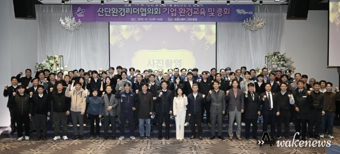 이민근 안산시장(맨 앞줄 왼쪽 아홉번째)이 16일 호텔스퀘어에서 ‘산단환경리더협의회 기업 환경교육 및 총회’를 개최하고 참석자들과 함께 기념촬영을 하고 있다.