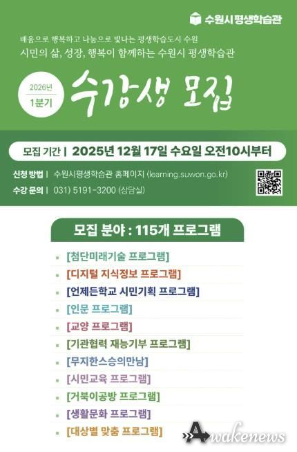 ‘수원시평생학습관 2026년 1분기 프로그램 수강생 모집’ 홍보물