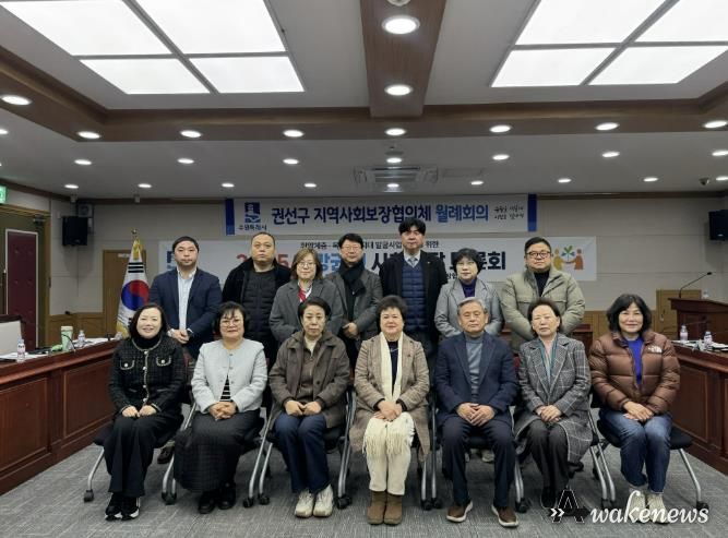 수원시 권선구 지역사회보장협의체, 2025년 12월 정례회의 개최