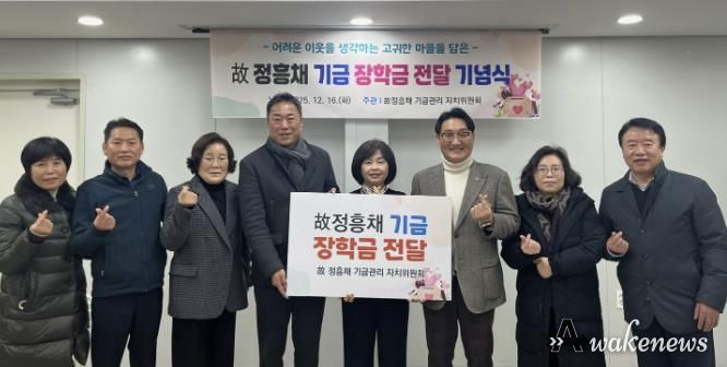 수원시 팔달구 매교동, 故 정흥채 장학금 전달 기념식 개최