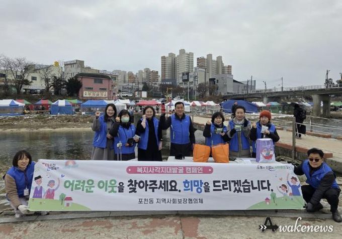 포천시 포천동 지역사회보장협의체, 민관협력 복지사각지대 발굴 캠페인 실시
