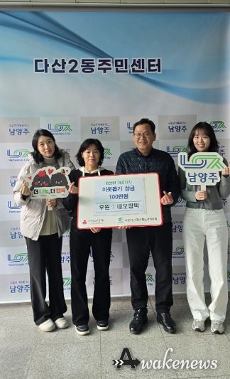 남양주시 다산2동 네오팜텍, 따뜻한 겨울나기 성금 100만 원 전달