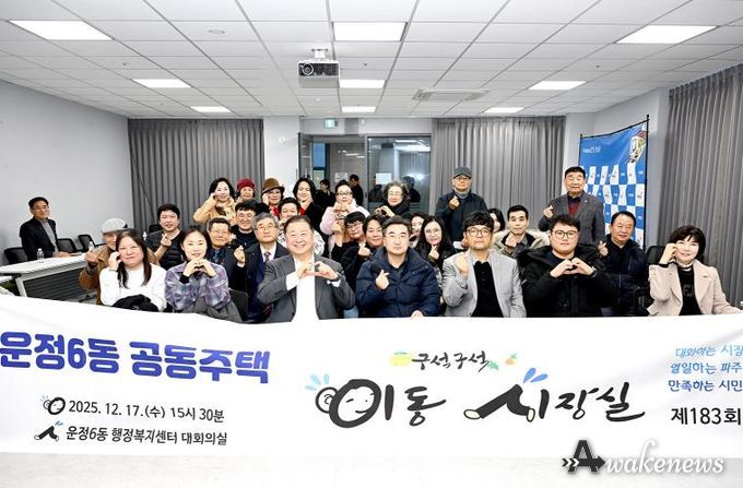 제183회 파주시 운정6동 공동주택 이동시장실 개최
