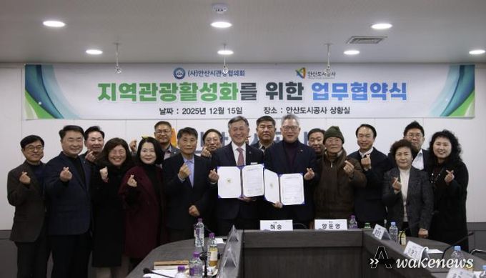 지난 15일 안산도시공사 본사에서 열린 지역관광활성화를 위한 업무협약식에서 참석자들이 기념촬영을 하고 있다. (사진=안산도시공사 제공)