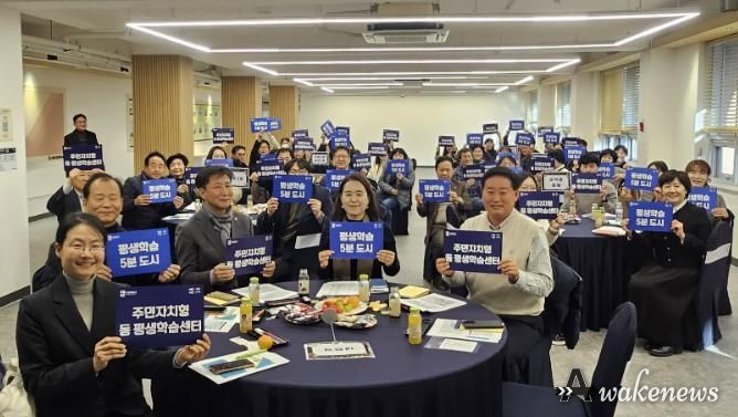 ‘주민자치형 동 평생학습센터 시범동 성과보고회’ 참석자들이 함께하고 있다.