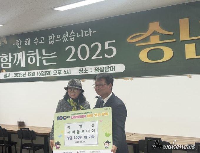 의정부시 녹양동 새마을부녀회, 성금 기탁으로 '100일간 사랑릴레이' 동참