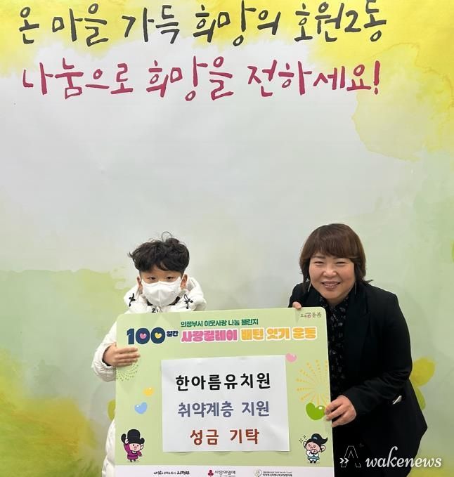 의정부시 호원2동, 한아름유치원 취약계층 위해 성금 전달
