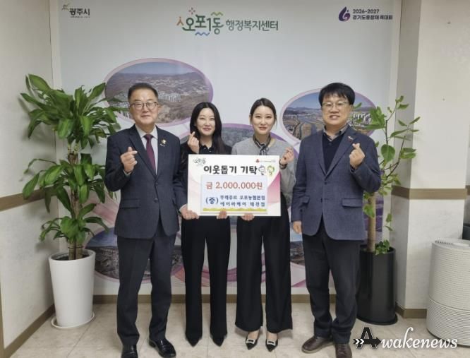 뚜레쥬르 오포농협본점·에이바헤어 태전점, 광주시 오포1동에 이웃돕기 성금 200만 원 기탁