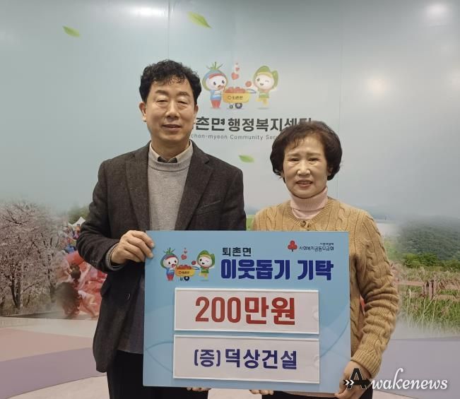 ㈜덕상건설, 광주시 퇴촌면에 이웃돕기 성금 200만 원 기탁