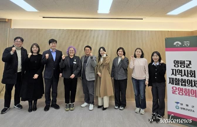 양평군, 지역사회재활협의체 2차 운영회의 개최