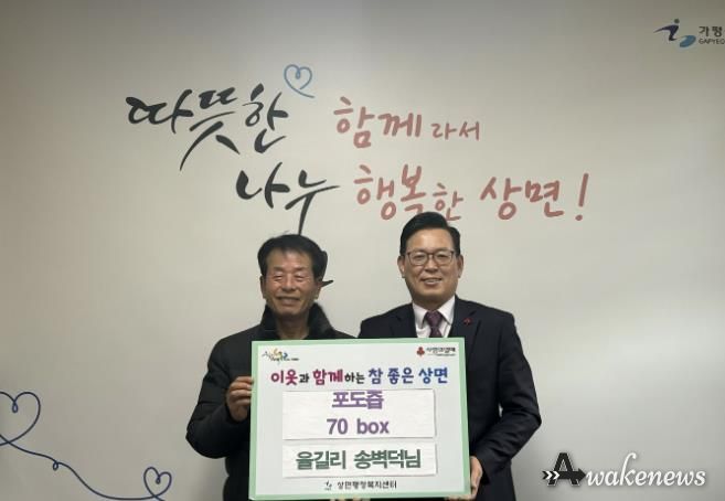 가평군 상면 송병덕씨, 포도즙 70박스 기탁