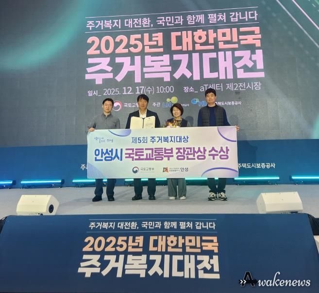 안성시, 제5회 주거복지대상 우수지자체 선정