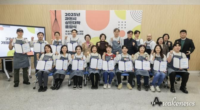 과천시, ‘2025년 상인대학’ 졸업식 개최…축제 연계 메뉴 개발 과정 마무리