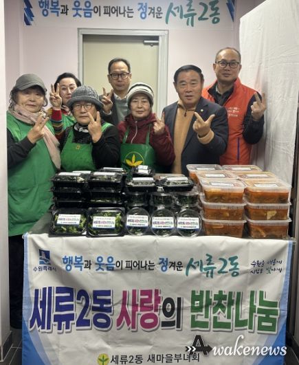 수원시 권선구 세류2동 새마을부녀회, 사랑의 반찬 나눔 행사 개최