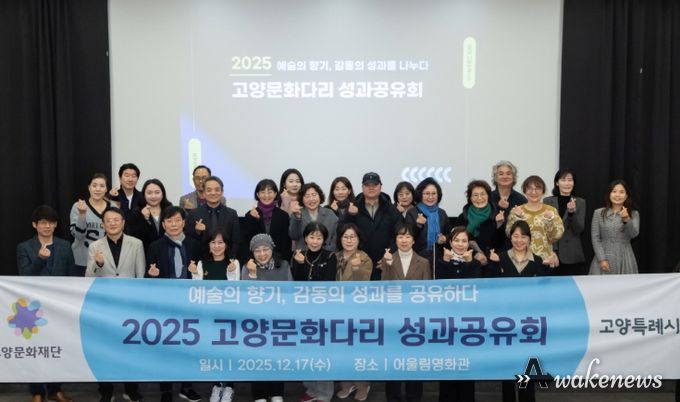 2025 고양문화다리 성과공유회