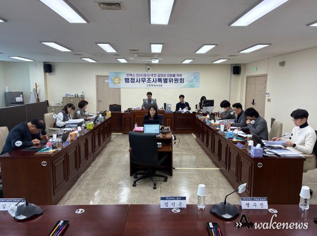 고양특례시의회 킨텍스특위, 제9차 조사 실시