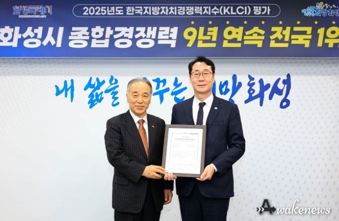 정명근 화성특례시장과 김충헌 (사)한국공공자치연구원 이사장이 17일 한국지방자치경쟁력지수 1위 인증서 전달식에서 기념 촬영을 하고 있다