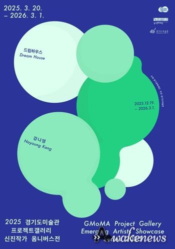 2025 경기도미술관 프로젝트갤러리 신진작가 옴니버스전 강나영 전시 포스터