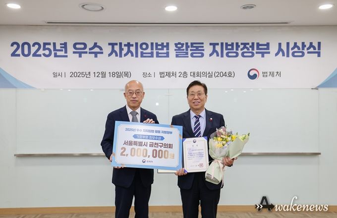 법제처 주관 ‘2025 우수 자치입법 활동 지방정부’시상식 (기초부문 최우수상)