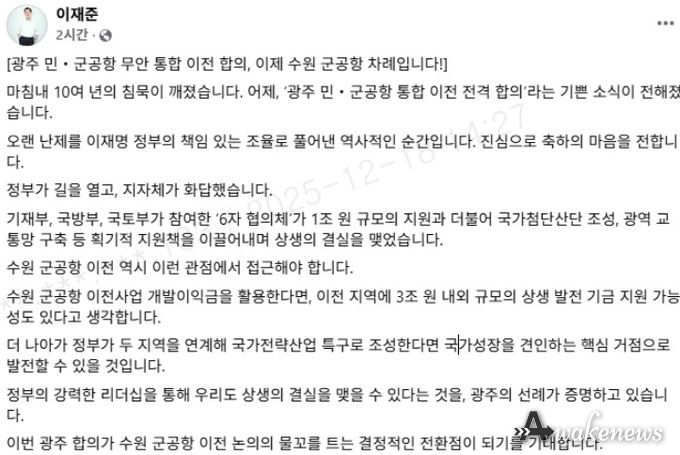 이재준 수원시장 SNS 게시글 갈무리