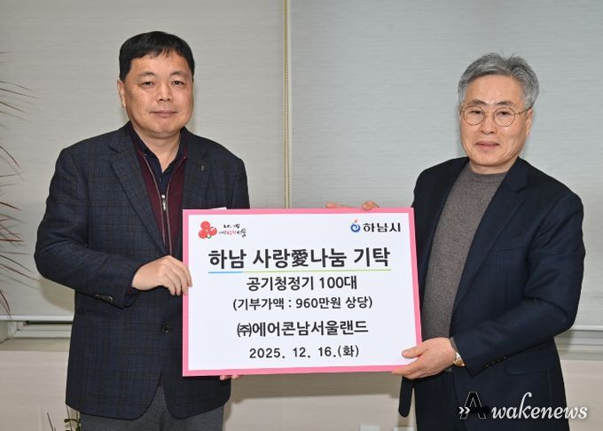 ㈜에어콘남서울랜드, 하남시에 공기청정기 100대 기탁