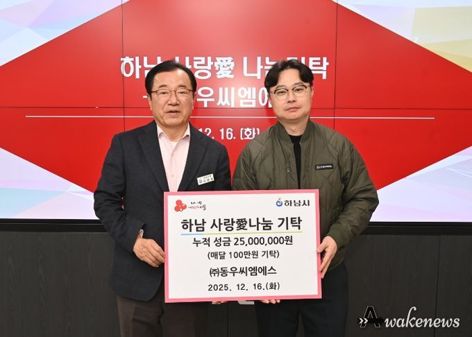 ㈜동우씨엠에스, 하남시에 누적 성금 2,500만원 달성