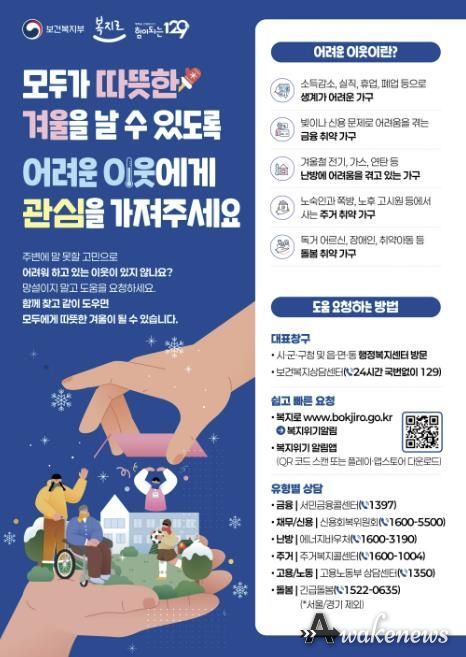 겨울철 취약계층 발굴 홍보물