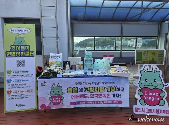 용인특례시 고향사랑기부제 홍보 부스