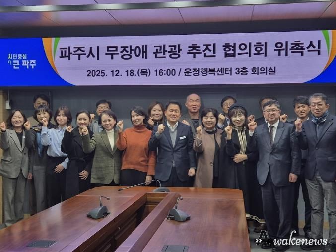 파주시, ‘모두를 위한 무장애 관광도시’전략 본격 시동