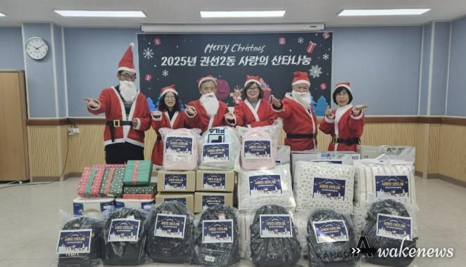 수원시 권선구 권선2동 지역사회보장협의체, 사랑의 산타나눔 행사 개최