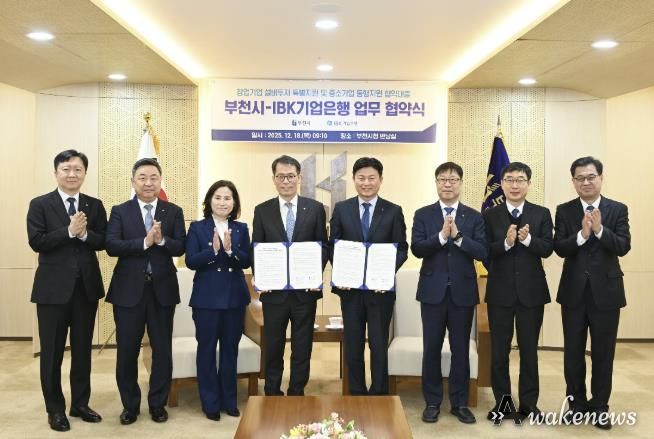 조용익 부천시장(오른쪽 네 번째), 김성태 IBK기업은행장(왼쪽 네 번째), 협약식 관계자들이 협약 체결 기념사진을 찍고 있다.