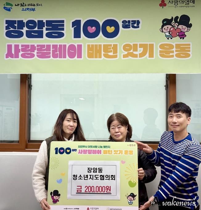 의정부시 장암동 청소년지도협의회, 성금 기탁으로 이웃사랑 실천