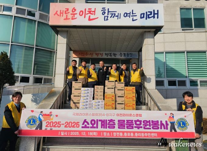 이천라이온스클럽, 취약계층 위한 식료품 기탁