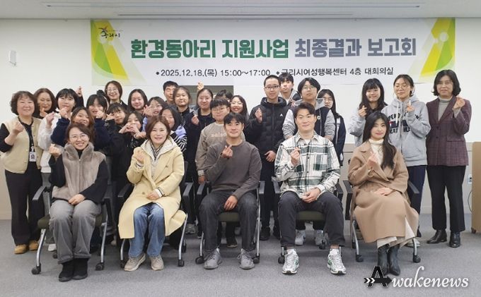 2025년 구리시, 환경동아리 초·중·고 8개 환경동아리 탐구활동 최종 보고회 개최