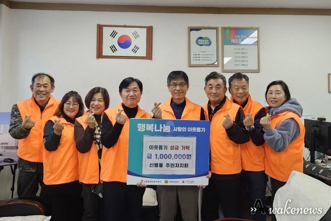 신평동 주민자치회, 연말 맞이 이웃돕기 성금 기부