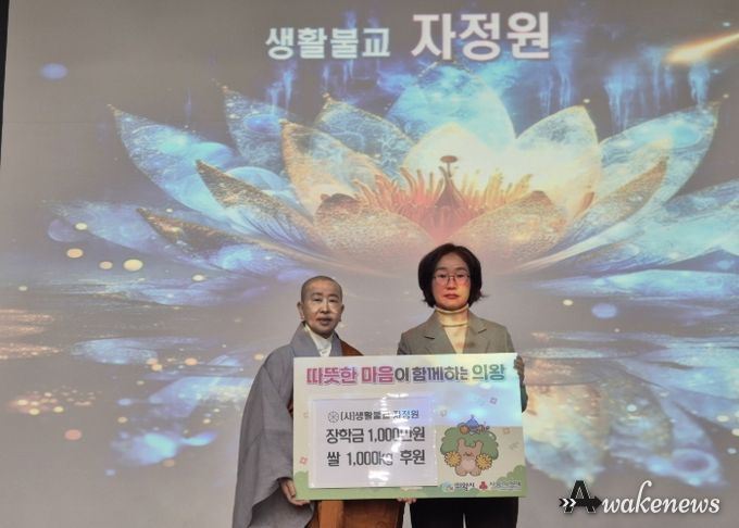 생활불교 자정원, 동지나눔송년회에서 성금 1천만원과 쌀 1,000kg 의왕시에 전달