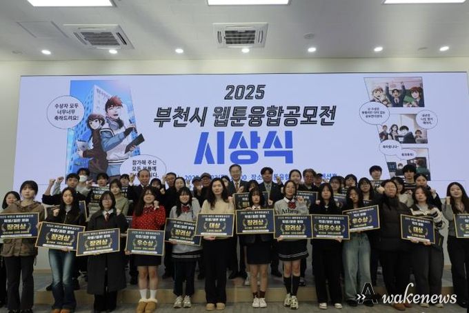 ‘2025년 부천시 웹툰융합공모전’ 시상식에서 수상자들이 단체 기념사진을 찍고 있다.