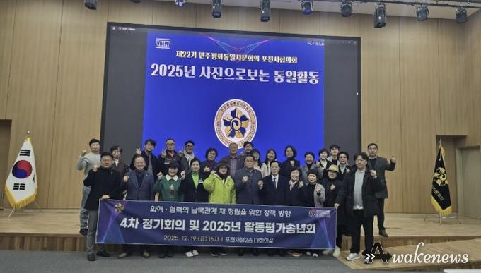 민주평화통일자문회의 포천시협의회, 제4차 정기회의 및 2025년 활동평가보고 송년회 개최