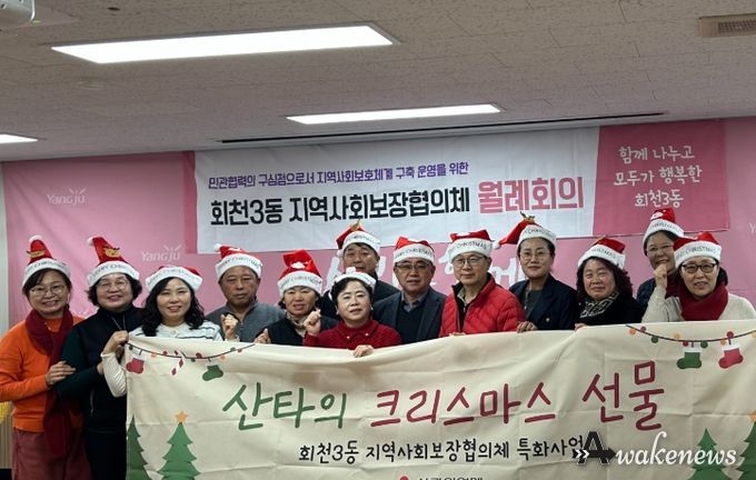 양주시 회천3동 지역사회보장협의체, 특화사업 ‘산타의 크리스마스 선물’ 진행