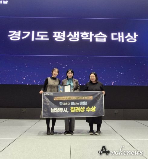 남양주시, 제5회 경기도 평생학습대상 장려상 수상