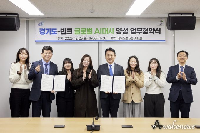 경기도, 사이버 외교사절단 반크와 ‘글로벌 AI대사 양성’ 업무협약 체결