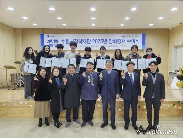 수원시장학재단과 수원시학원연합회가 글로벌청소년드림센터에서 이주배경 청소년 중학생 지정장학금 장학증서를 수여하고 기념사진을 촬영하고 있다.