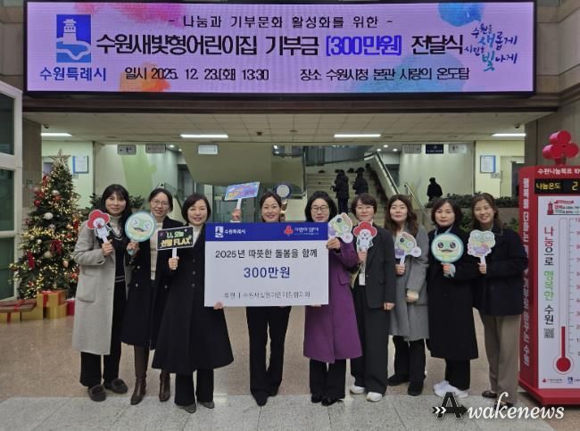 김은주 수원시 여성가족국장과 수원새빛형어린이집협의회 임원들이 전달식 후 기념사진을 촬영하고 있다.