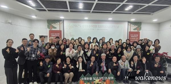 ‘2025 수원수목원 수수랑 자원봉사자의 날’ 기념행사 참가자들이 함께하고 있다.