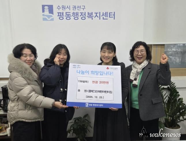 수원시 권선구 평동 꿈에그린예랑어린이집, 사랑의 저금통 기탁