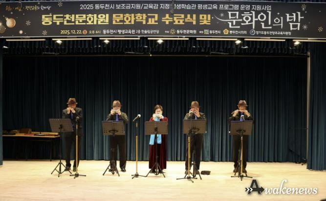 동두천문화원, '2025년 문화학교 수료식 및 문화인의 밤' 성황리 개최